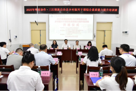 粵桂協(xié)作再添動(dòng)能,！三江縣鄉(xiāng)村振興骨干赴粵“充電蓄能”