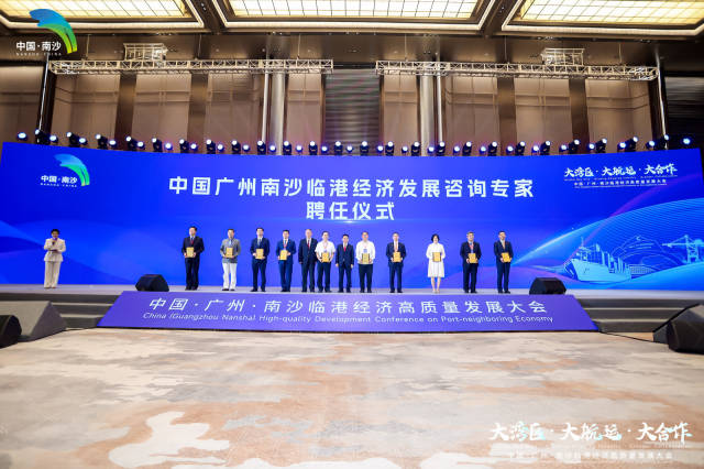 图集 | 这场临港经济发展盛会在南沙举办