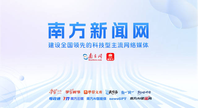協(xié)同并進(jìn),，各擅勝場(chǎng),，南方報(bào)業(yè)媒體矩陣煥新出擊