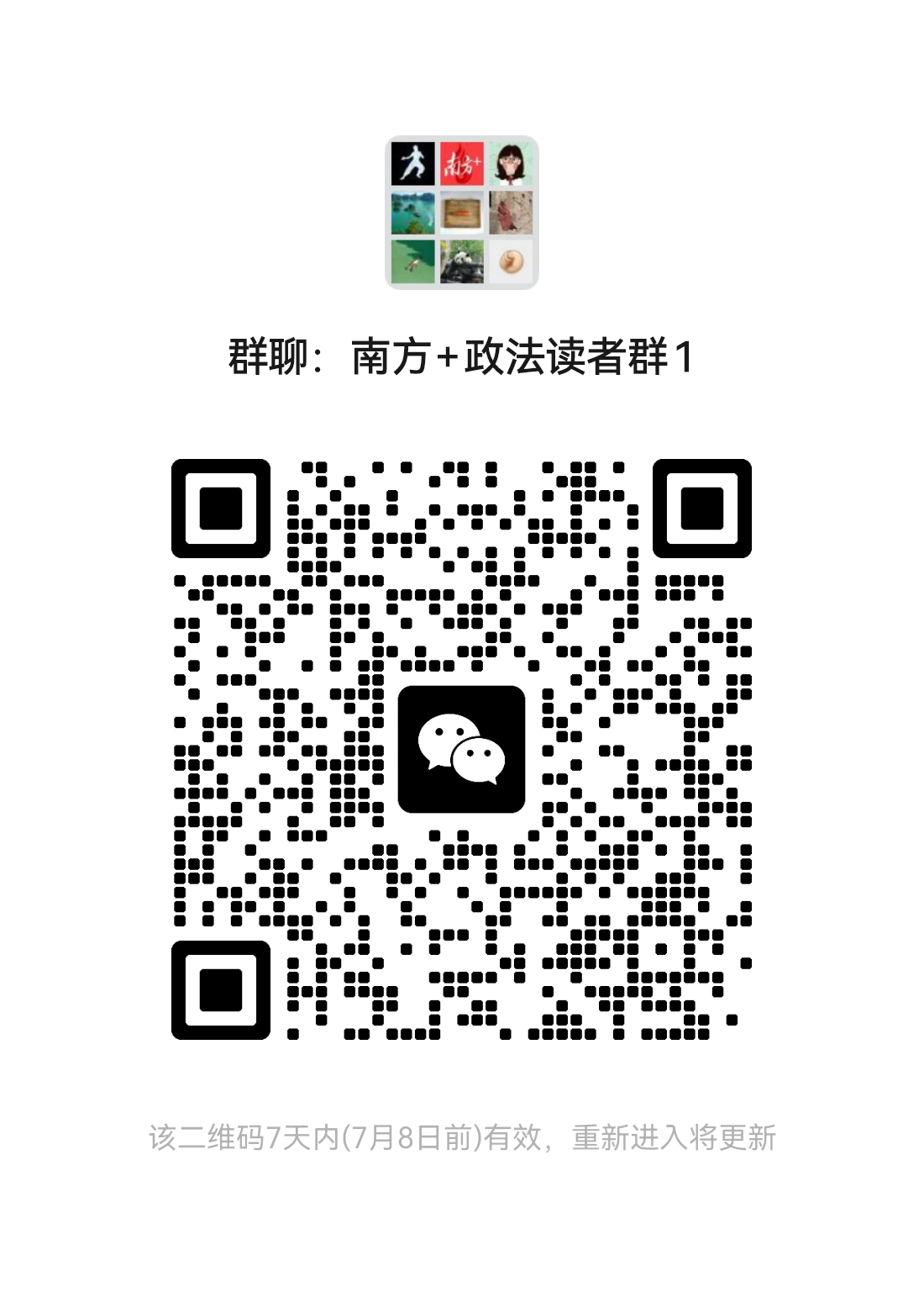 南方+政法读者群二维码。  南方+ 唐梦 制图