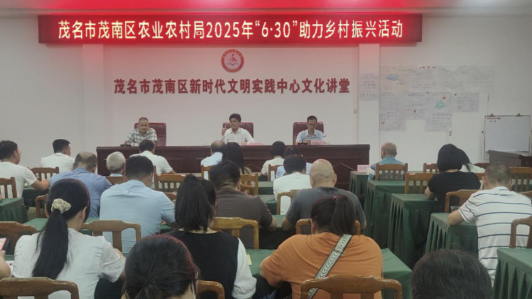 茂南區(qū)農(nóng)業(yè)農(nóng)村局扎實(shí)開展“6·30”助力鄉(xiāng)村振興活動(dòng)