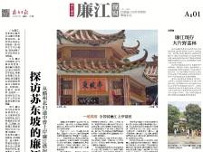 探访苏东坡的廉江足迹丨速览《南方日报·廉江视窗》185期