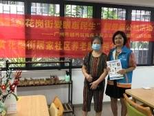 黄花岗街科苑社区开展眼健康公益活动，助力中老年“睛”彩生活