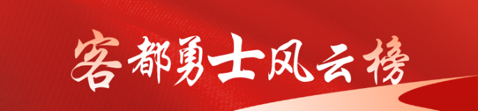 客都勇士风云榜