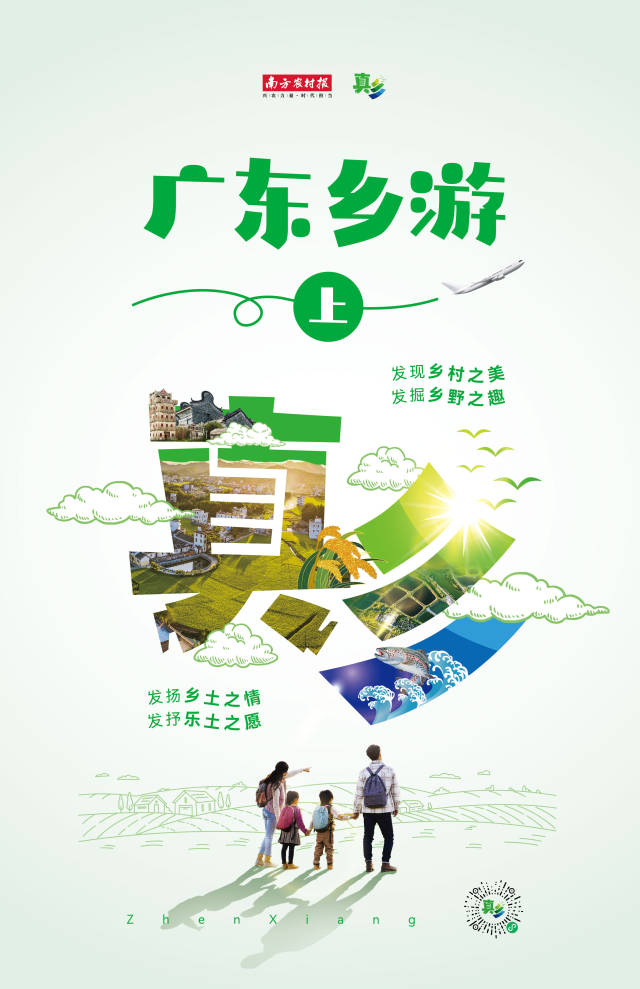 南方農(nóng)村報打造“真鄉(xiāng)”鄉(xiāng)村旅游服務(wù)平臺
