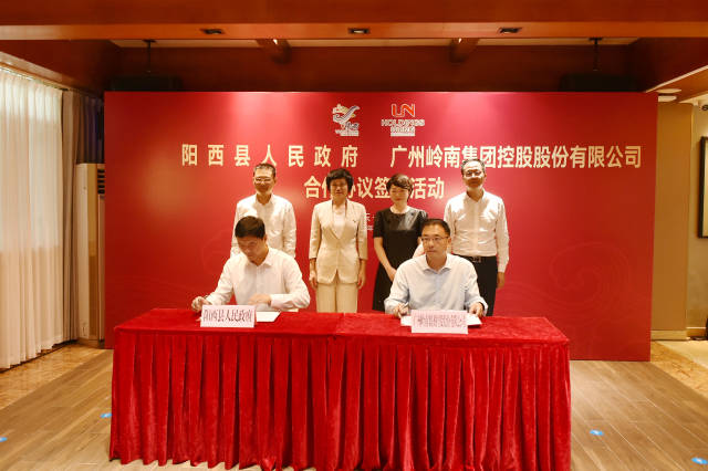 陽西縣人民政府與廣州嶺南控股股份有限公司簽訂戰(zhàn)略合作框架協(xié)議。