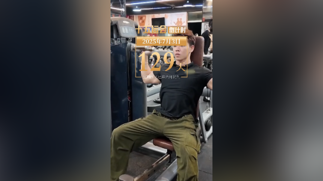 全运日历｜2025年7月3日，好身材，是用汗水浇灌的日常！