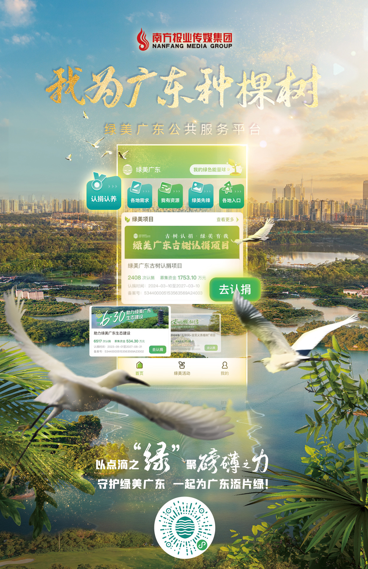 绿美广东公共效率平台