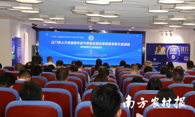 江門市人力資源服務(wù)業(yè)與制造業(yè)融合高質(zhì)量發(fā)展交流活動在珠西先進(jìn)產(chǎn)業(yè)優(yōu)秀人才創(chuàng)業(yè)創(chuàng)新園舉辦