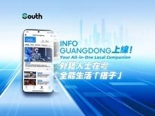 INFO GUANGDONG正式上线，打造外籍人士在粤一站式资讯服务平台
