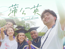 深大学子毕业，韩国留学生携手20多国同学创作歌曲送别