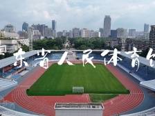 从唐朝练兵场到全运会C位，省体又返嚟啦！｜由来是广州