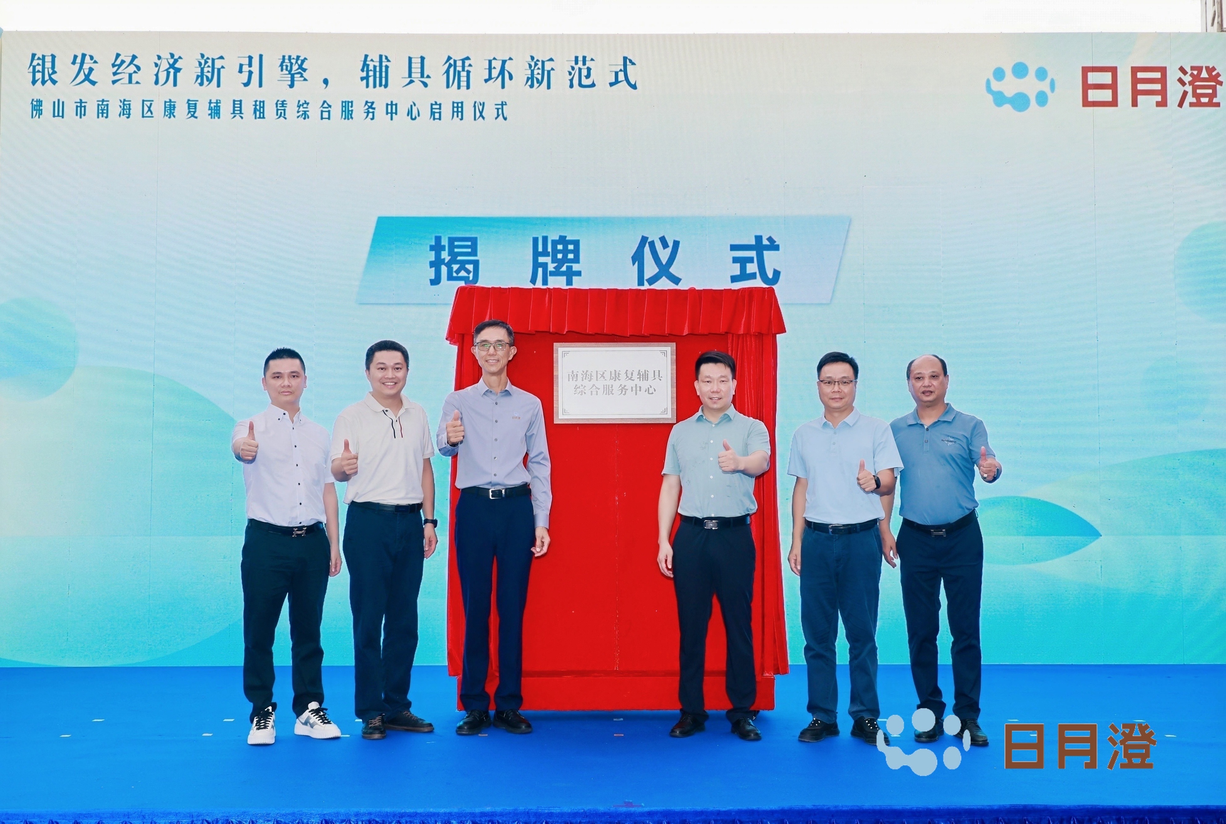 7月3日，南海区康复辅具租赁综合服务中心揭牌。