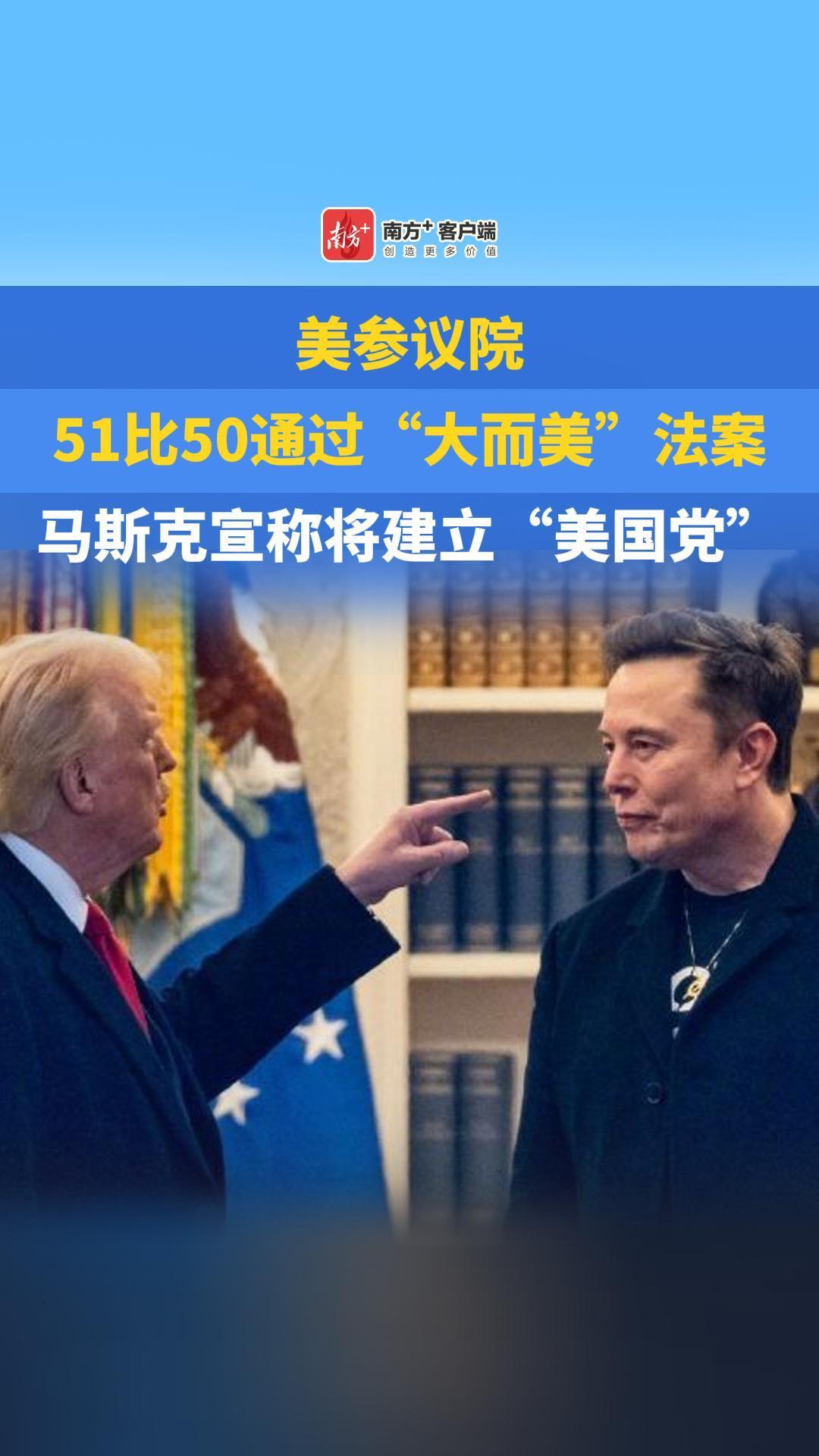 美国“大而美”法案为何争议这么大？