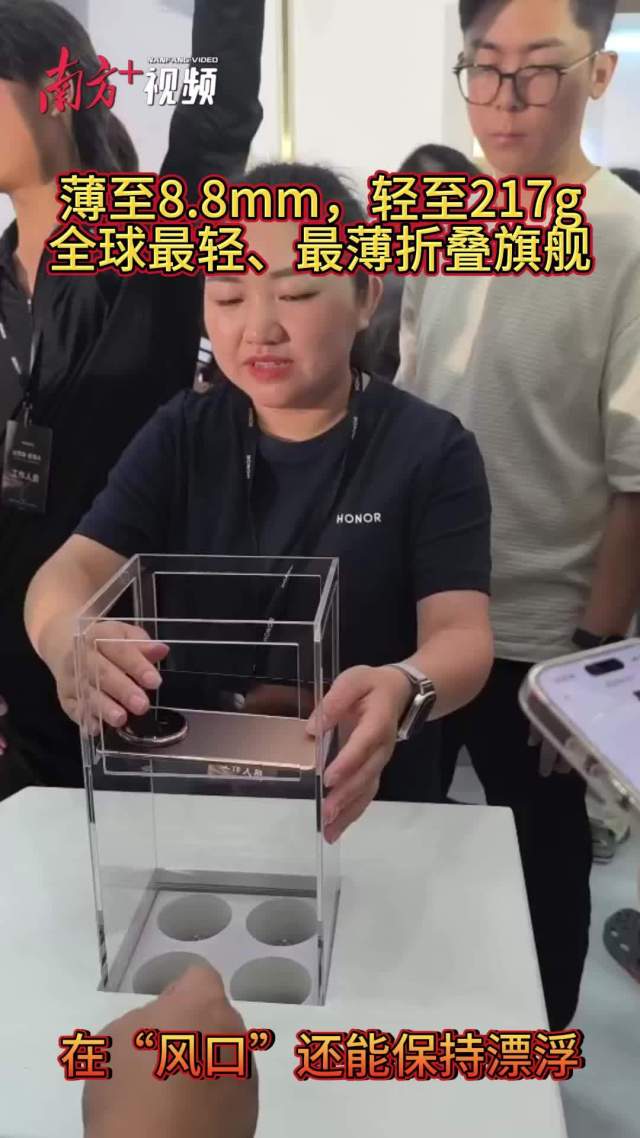 既能水上漂、还能空中浮!全球最轻薄折叠屏抢先看丨现场+料