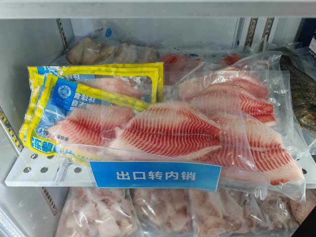 环球水产出口转内销的罗非鱼片