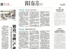 锻造“金牌”产业更强韧性｜速览《南方日报·阳东视窗》第19期