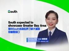 邝美云：期待South成为世界了解大湾区的重要窗口