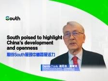 斯洛文尼亚前总统：期待South展现中国发展活力