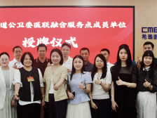 医卫融合惠民生！天河区林和街公卫委医联融合服务点获授牌