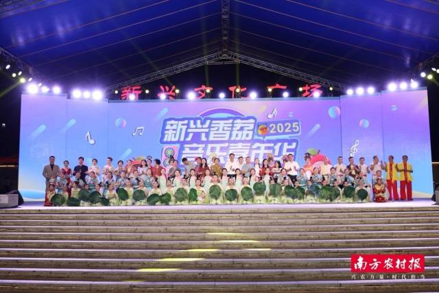 7月4日晚，云浮市新兴县文化广场隆重举办2025新兴香荔音乐嘉年华。