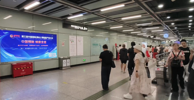 产业大会海报吸引广州沙河顶地铁站乘客