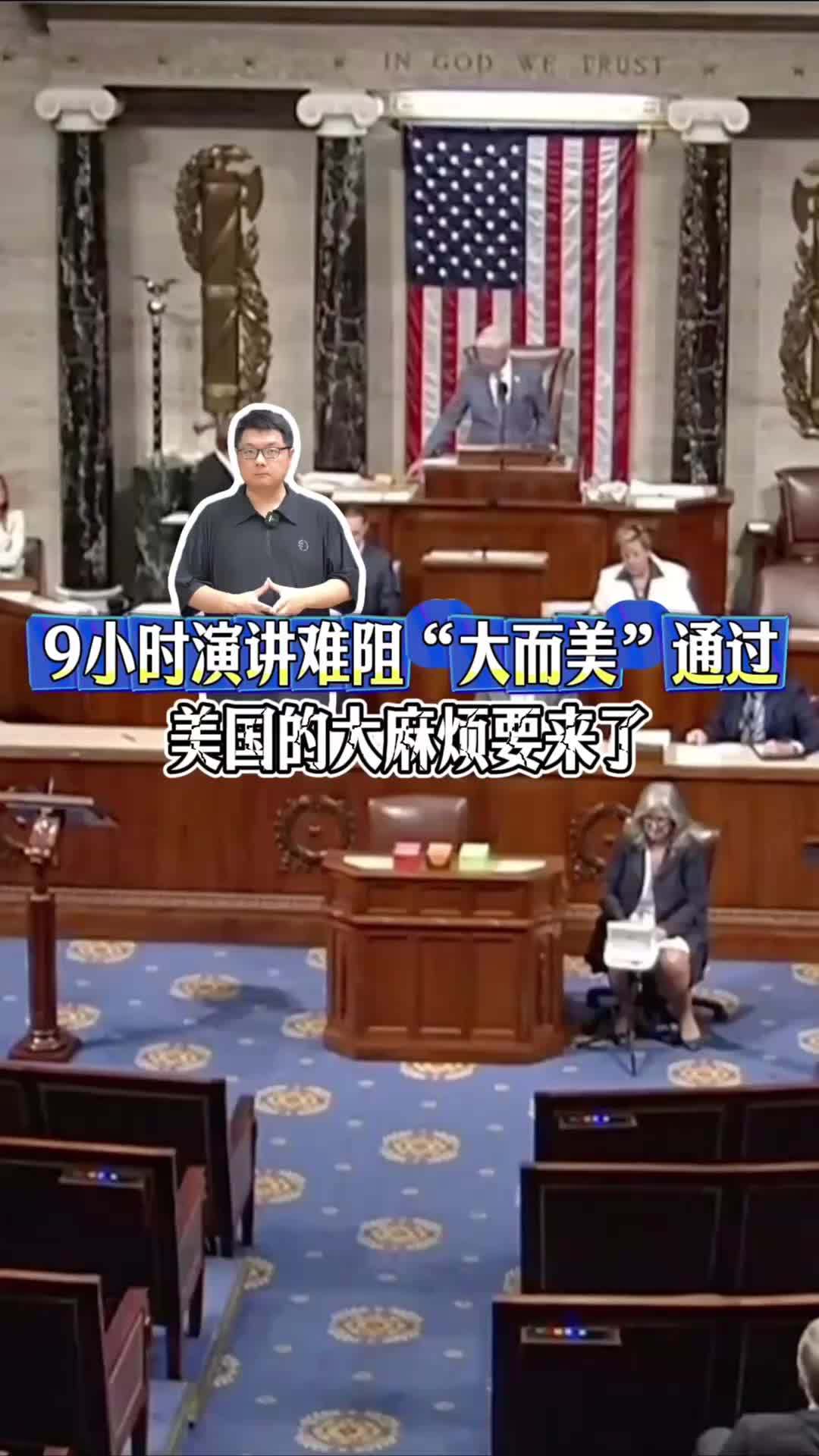 极限拉扯后终获通过，“大而美”法案究竟“美”了谁？| 环球深壹度