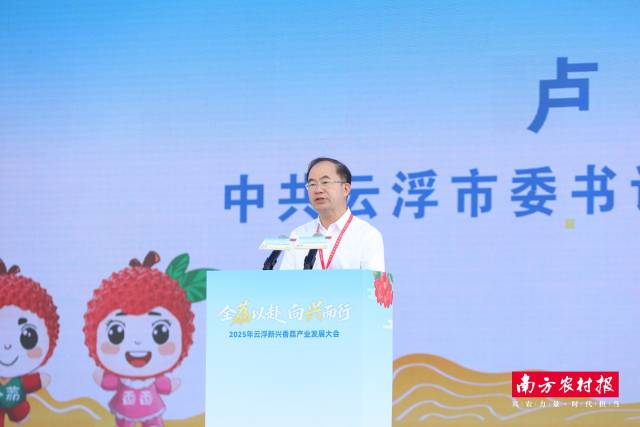 云浮市委书记、市人大常委会主任卢荣春致辞。