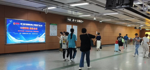 广佛线普君北路站产业大会海报屏