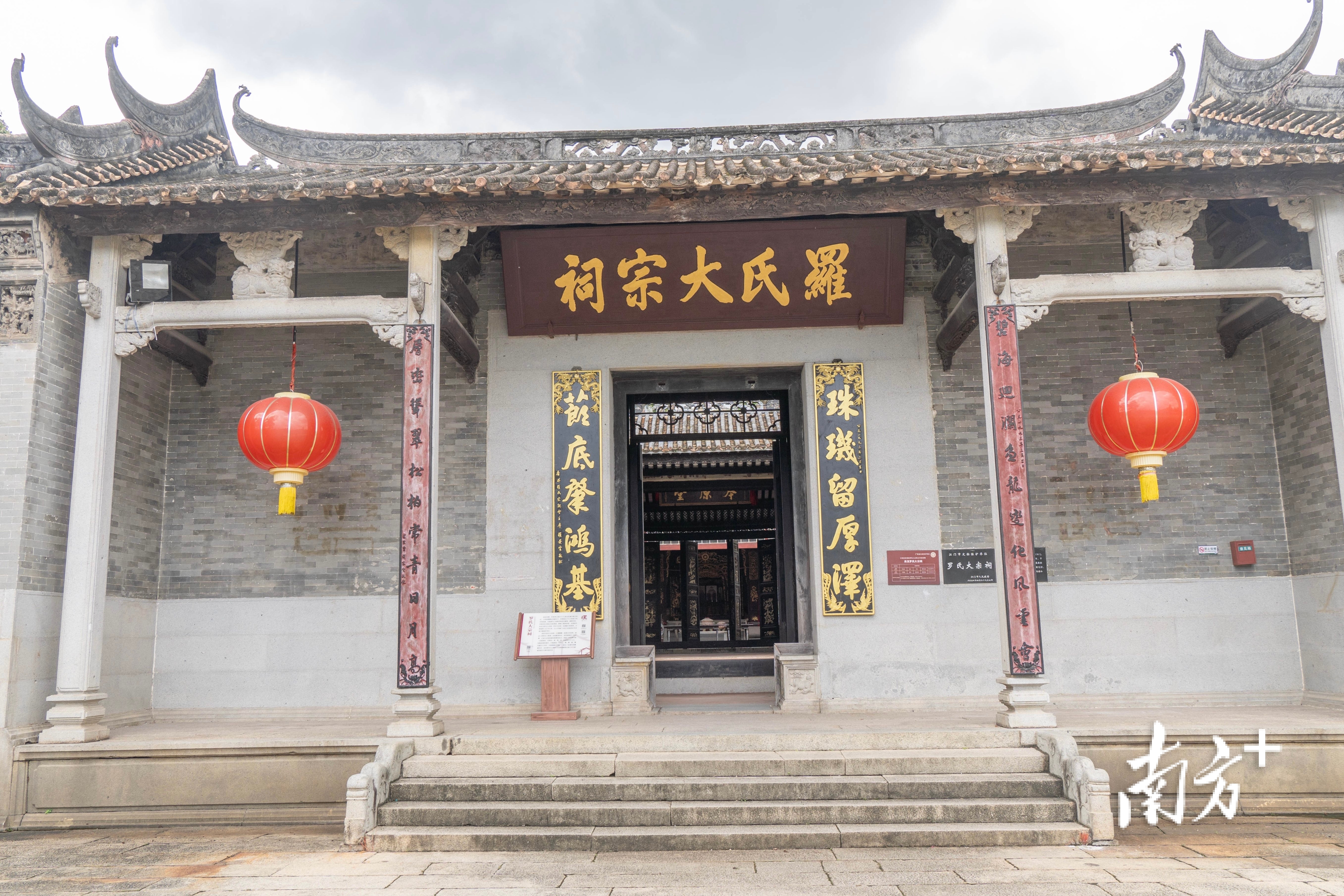 罗氏大宗祠。