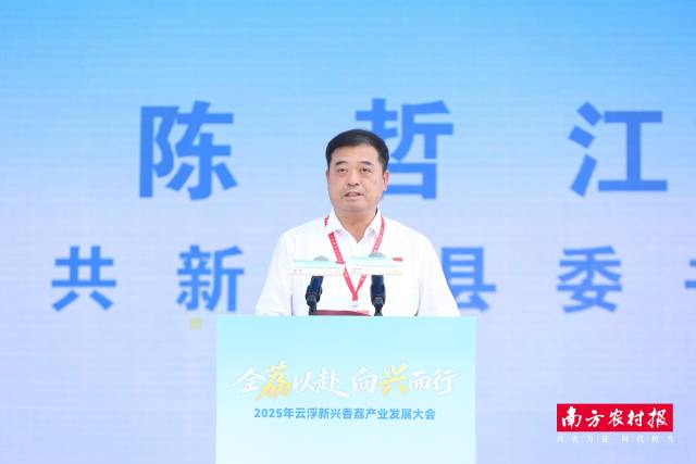 新兴县委书记陈哲江作投资环境推介