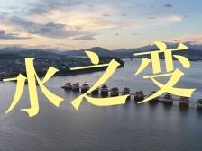 视频｜从治到享！看潮州三年治水之变