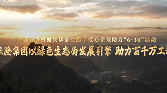 长隆集团：以“生态产业化”带动“产业绿色化”，深耕公益沃土