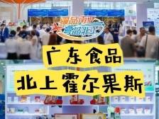 7月4-6日，广东食品天团闪耀霍尔果斯。