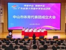 共450人！广东省第十四届中学生运动会中山代表团成立