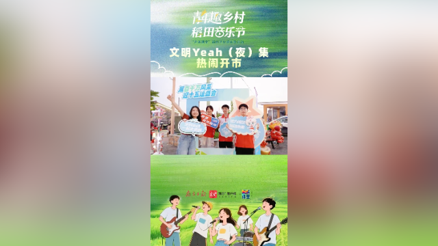 2025“艺美课堂”开启！文明Yeah集点亮江门这个网红村→