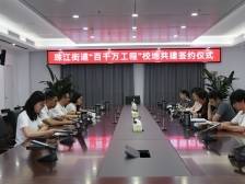 “朋友圈”+1，南沙珠江街与广州大学“百千万工程”校地共建签约