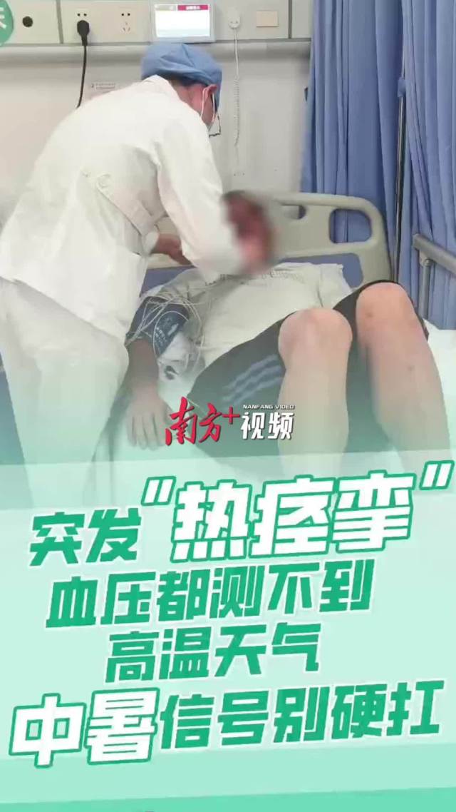 高温天气来袭,头晕、恶心、乏力……出现这些中暑症状别硬扛