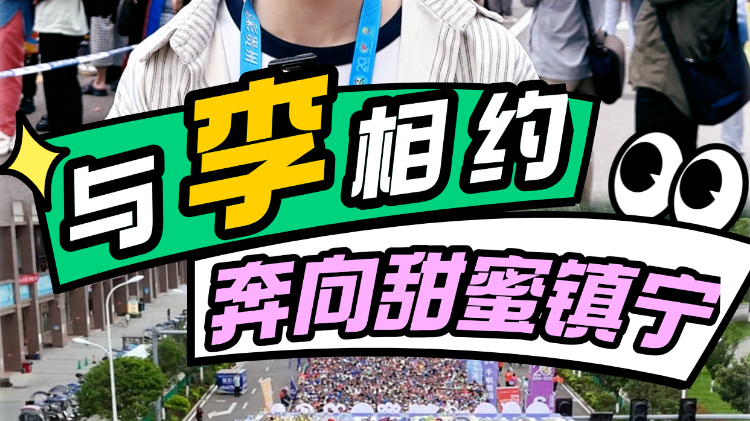 与“李”相约，奔向“甜蜜镇宁”！6月29日，2025贵州·镇宁黄果树马拉松开跑 ＃黄果树瀑布＃镇宁蜂糖李＃贵州镇宁