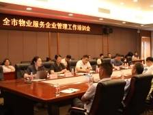 鹤山推出“法治体检”，助力物业行业健康发展