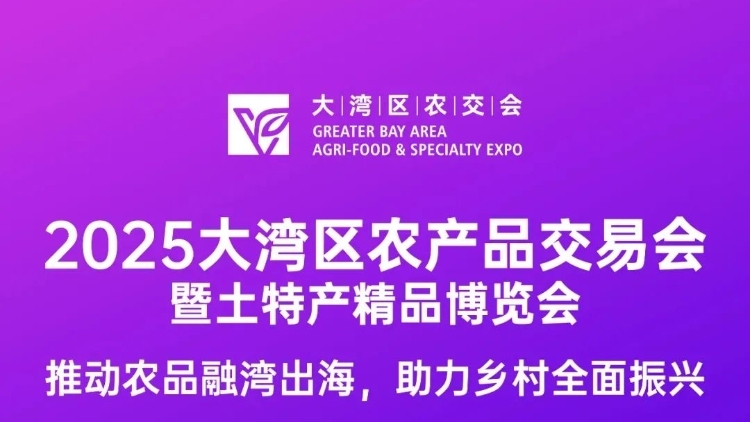 食品采购商风向标来了！中国副食流通协会强力加持大湾区农交会