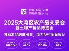 食品采购商风向标来了！中国副食流通协会强力加持大湾区农交会