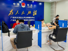 构建多元服务圈，天河区公共法律服务总量4年增长367%