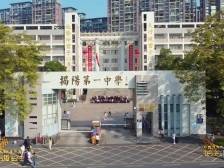 全国文明校园揭阳第一中学：盘活文明基因，浸润师生成长｜揭阳i文明