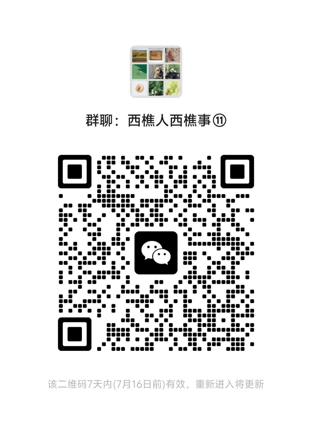 南方+西樵读者群二维码