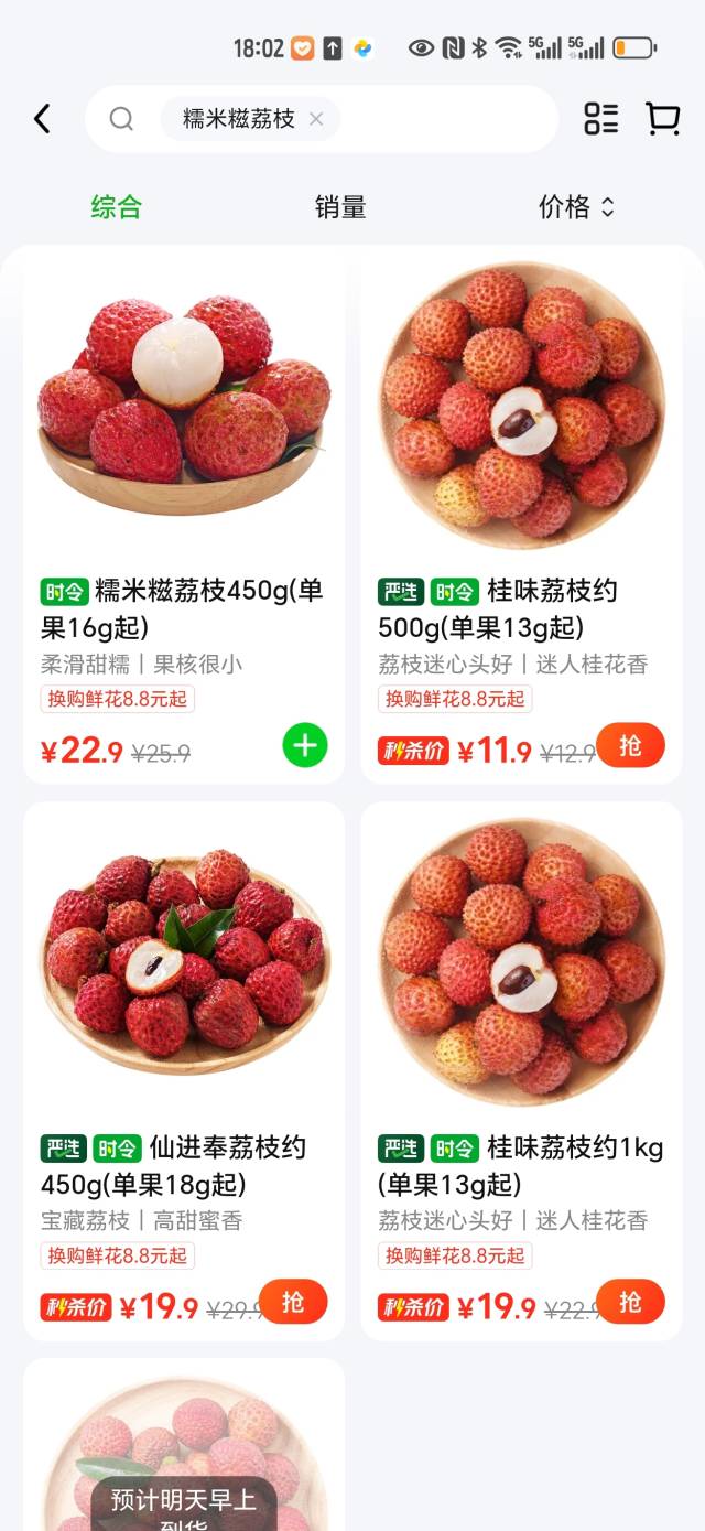 美团小象超市上北京地区的各款荔枝售价 美团小象超市上北京地区的各款荔枝售价