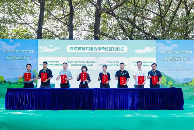 自然教育共建合作单位签约仪式 自然教育共建合作单位签约仪式
