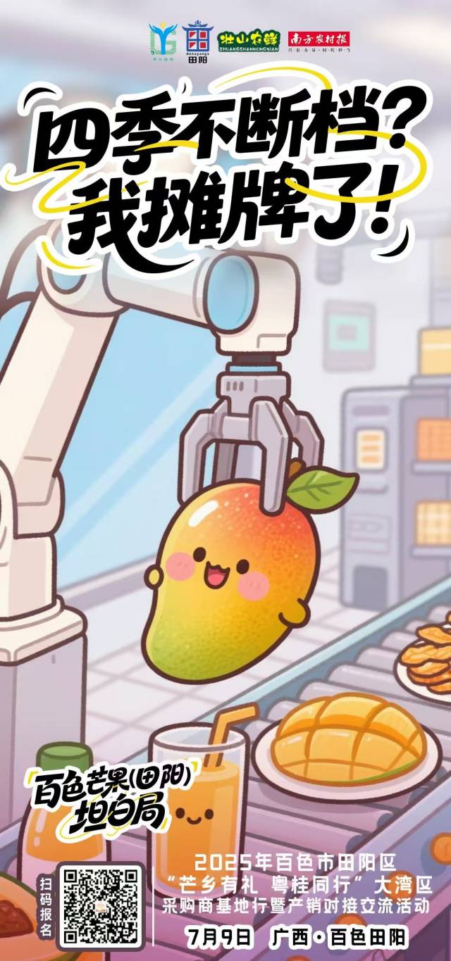 百色芒果（田阳）摊牌了！