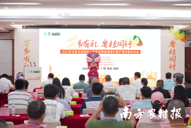 2025年百色市田阳区“芒乡有礼粤桂同行”大湾区采购商基地行暨产销对接交流活动圆满举办。