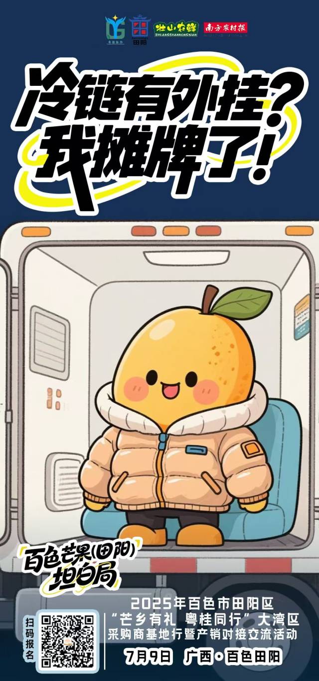 百色芒果（田阳）摊牌了！